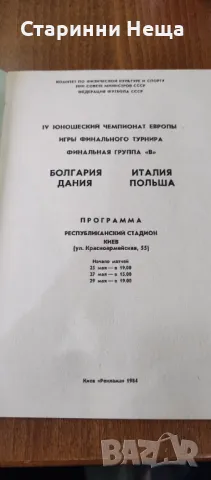 СССР UEFA Стара  футболна програма футбол програмка, снимка 2 - Антикварни и старинни предмети - 48332355