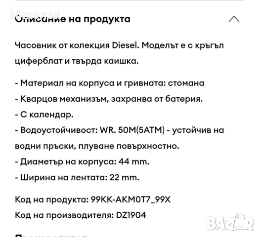 Оригинален мъжки часовник Diesel Нов!, снимка 8 - Мъжки - 50447514