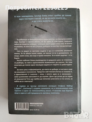 Химикът, снимка 5 - Художествена литература - 53209491