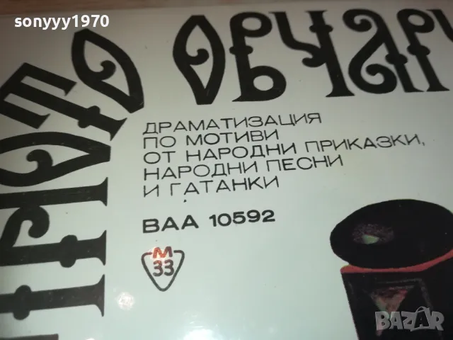УМНОТО ОВЧАРЧЕ 2510241352, снимка 5 - Грамофонни плочи - 47715700