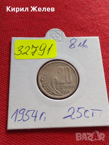 Монета 20 стотинки 1954г. От соца перфектно състояние за КОЛЕКЦИЯ ДЕКОРАЦИЯ 32791, снимка 10 - Нумизматика и бонистика - 38543666