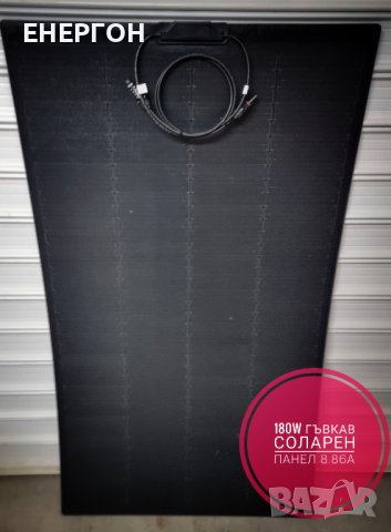 НОВ модел 180w ГЪВКАВ соларен панел ВИСОК КЛАС 8.86А фотоволтаичен, снимка 3 - Аксесоари и консумативи - 43335966