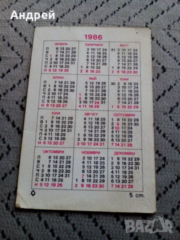 Календарче СГУ МВР 1986, снимка 2 - Други ценни предмети - 28403261