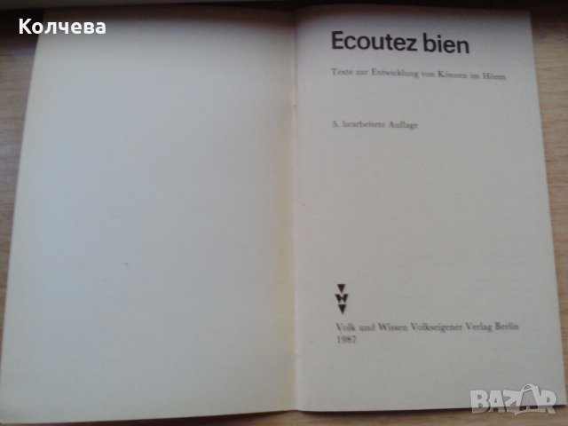 продавам учебници по френски всеки по 1 лв. , снимка 6 - Учебници, учебни тетрадки - 28713885