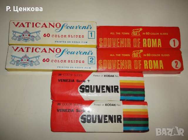 Цветни диапозитиви Венеция, Рим и Ватикана, колекционерски, отпечатани на Kodak