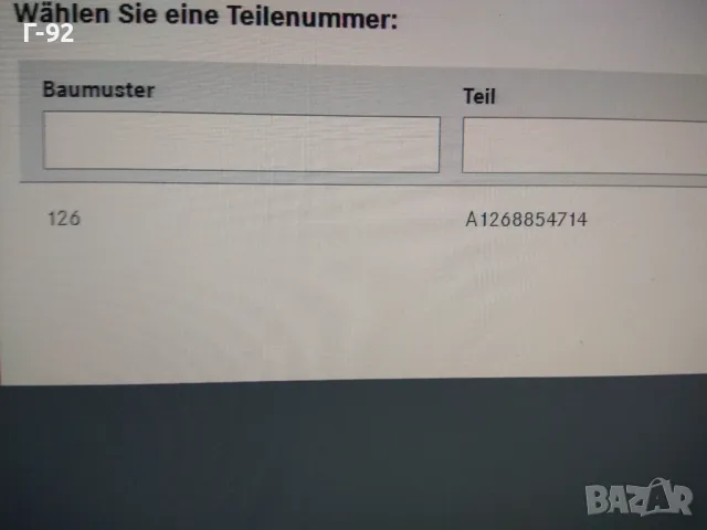 A1268854714**NEU**MERCEDES-BENZ**W126**Държач на броня**ПРЕДЕН**Ляв**, снимка 6 - Части - 48618725