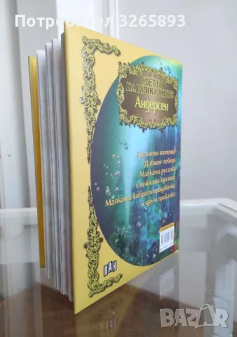 *Ново* Светът на приказките "Андерсен", снимка 4 - Детски книжки - 48022708