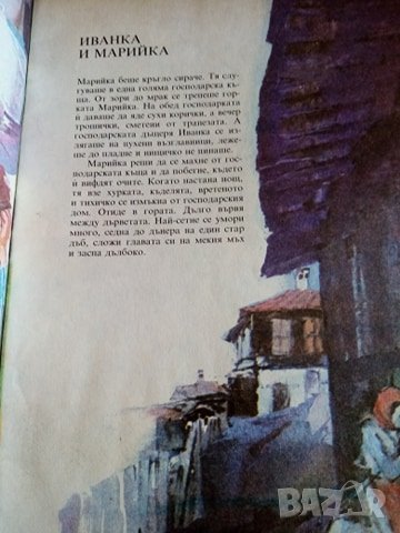 Торбата с жълтиците Български народни приказки Ангел Каралийчев, снимка 5 - Детски книжки - 32781817