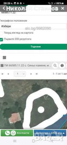 Дворно място в Синьо Камене