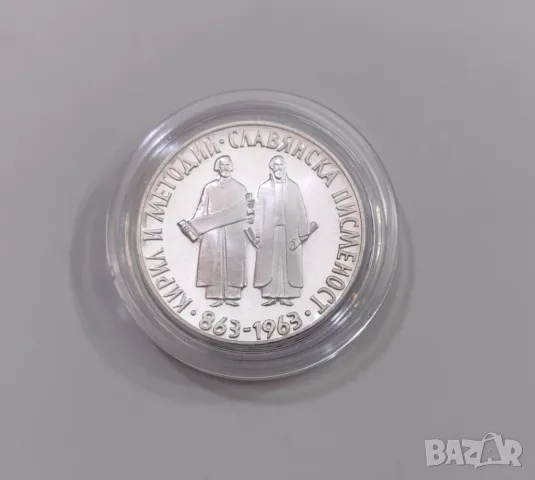 2 лева 1963 година Славянска Писменост, снимка 4 - Нумизматика и бонистика - 49737473