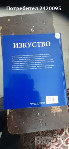 голяма детска енциклопедия изкуство-15лв, снимка 2 - Детски книжки - 43845839