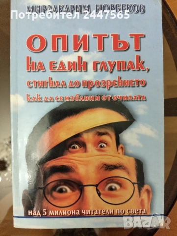 Книга на Мирзакарим Норбеков , специалист по суфиска медицина и практика.