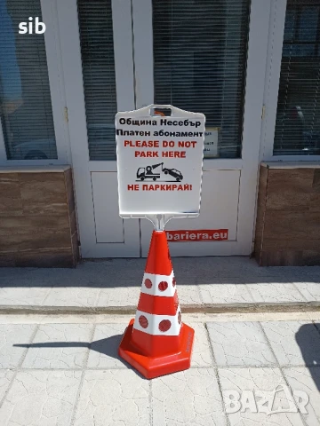 Конус-пирамида с рекламна табела 1100мм, снимка 3 - Друго търговско оборудване - 49665937