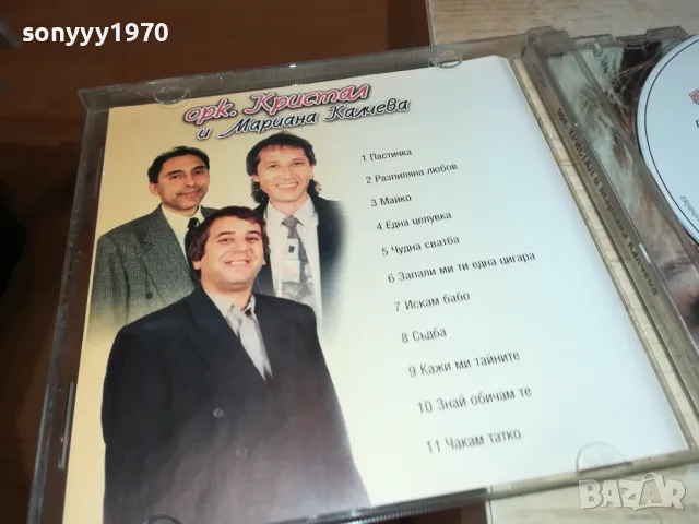 ОРК.КРИСТАЛ И МАРИАНА КАЛЧЕВА 1999-КАСЕТА TDK 2105251856, снимка 13 - Аудио касети - 50379892