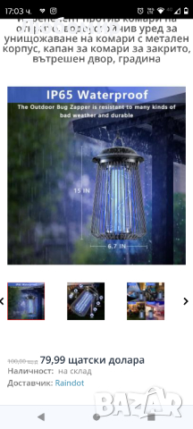 Уред за унищожаване на насекоми на открито, електрически уред за отблъскване на комари,  , снимка 4 - Други стоки за дома - 44911469