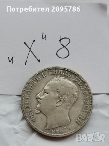 2 лв 1891 г Х8, снимка 4 - Нумизматика и бонистика - 39128305