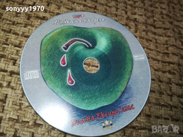 ДИАНА ЕКСПРЕС 2002-ЦД 0612231030, снимка 5 - CD дискове - 43293826