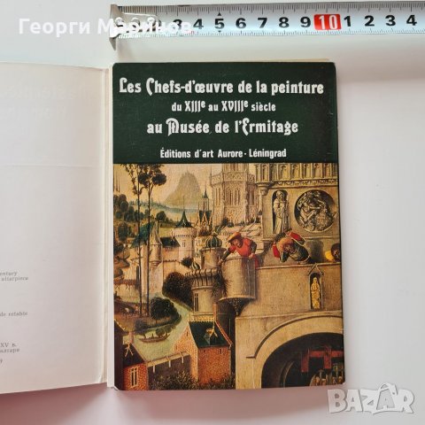 Шедьоври на живописта от Ермитажа, 13 - 18 век, Aurora Art Publishers - Leningrad, 1981 г., комплект, снимка 2 - Специализирана литература - 32545789