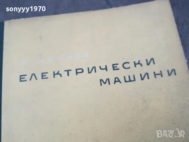 ЕЛЕКТРИЧЕСКИ МАШИНИ 1102250657, снимка 3 - Други - 49071285