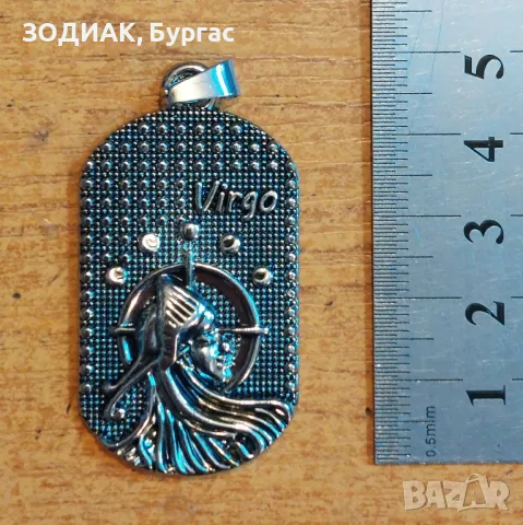 Зодия ДЕВА - Dog Tag Гердан, снимка 4 - Колиета, медальони, синджири - 48831618