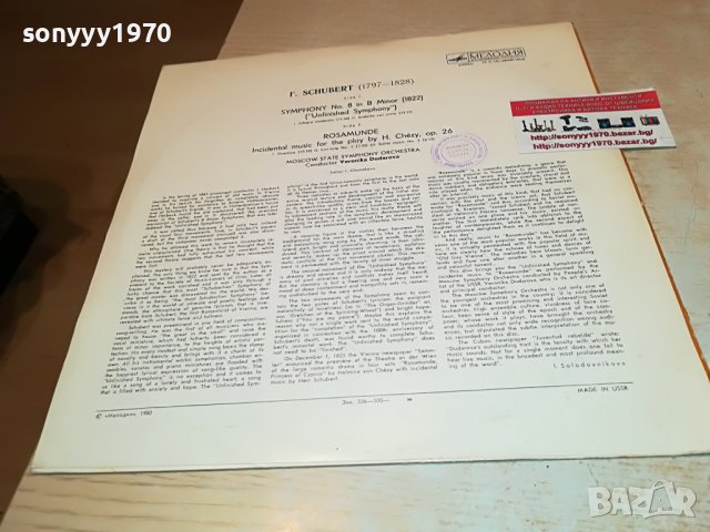 франц шуберт-мелодиа ссср-плоча 1805222022, снимка 7 - Грамофонни плочи - 36805364