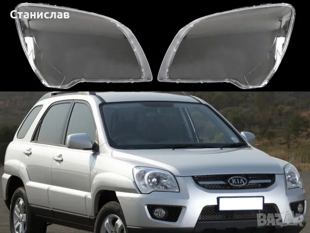 Стъкла (капаци) за фарове за Kia Sportage, снимка 1 - Части - 47661823