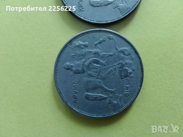ЛОТ 5 лева 1943 година , снимка 3 - Нумизматика и бонистика - 44013808