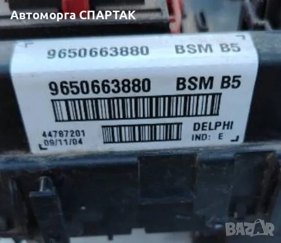 BSM модул 9650663880 за PEUGEOT 307 Estate (3E) 2.0 HDi 135 (2002), снимка 2 - Части - 48389334