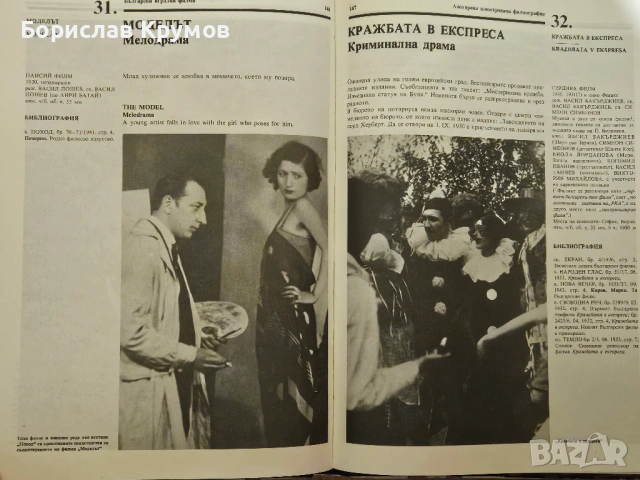 Български игрални филми - Том 1, снимка 4 - Художествена литература - 53053873