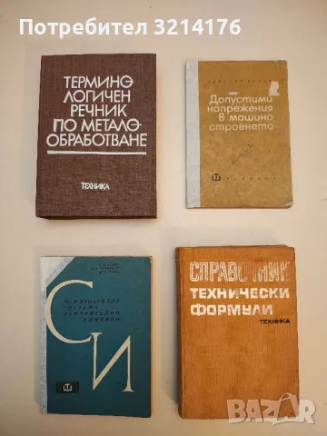 Механизация и автоматизация на технологичните процеси в машиностроенето - А. С. Азаров , снимка 2 - Специализирана литература - 49751831