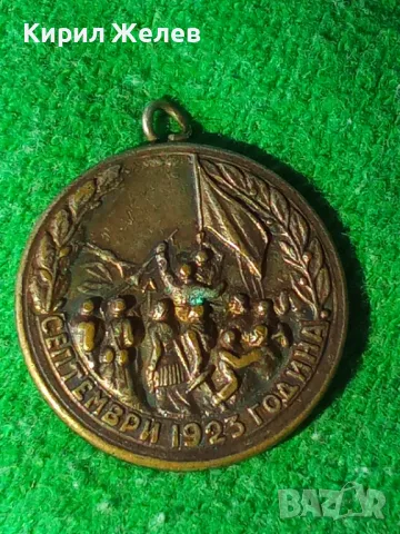 СЕПТЕМВРИ 1923г. ГОДИНА - 23.09.1923 ПОДГОТВИ 09.09.1944 РЯДЪК СОЦ МЕДАЛ МЕДЕН ПОСРЕБРЕН 22697, снимка 9 - Антикварни и старинни предмети - 33185642
