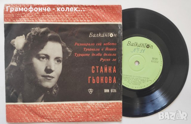 Стайка Гьокова - ВНМ 6135 - народна музика, снимка 2 - Грамофонни плочи - 32987288