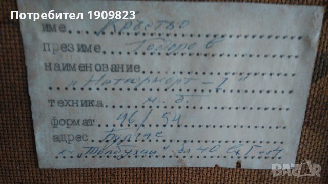 Картина Кръстьо Тодоров -Кеца, снимка 7 - Картини - 40165038