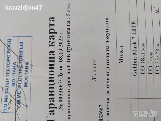 металотърсач метал детектор , снимка 2 - Части за лаптопи - 53132279