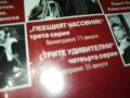 НА ВСЕКИ КИЛОМЕТЪР 3-4 СЕРИЯ ДВД 1409251427, снимка 16