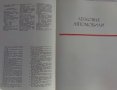Книга Отечествени автомобили На Руски език Техника Киев 1976 г. Формат А4, снимка 2