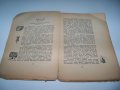 "100 000 Защо" книга за развиване на детето от 1931г., снимка 4