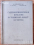 автомобили ремонт машиностроене строителство техническа художествена литература прочетни книги, снимка 11