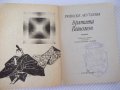 Книга "Вратата на Рашомон - Рюноске Акутагава"-192 стр., снимка 2