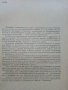 Ръководство за упражнения по лесоустройство - А.Илиев,Х.Петров - 1974 г., снимка 3