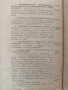 Курс по обща теория на правото 1932г, снимка 8