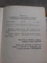 Строеви устав на въоръжените сили на НРБ, снимка 2
