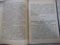 Книга "Влиянието на тютюна върху ... - Д.Петровъ" - 112 стр., снимка 3
