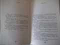 Книга "Съчинения - том 3 - Елин Пелин" - 348 стр., снимка 4