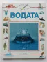 Детска Енциклопедия "Първи стъпки в науката " - Том 1,2 - 1993г., снимка 12