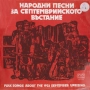 Колекция плочи - НАРОДНА МУЗИКА - по 10 лева, снимка 4