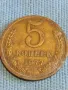 Стара монета 5 копейки 1977г. СССР рядка за КОЛЕКЦИЯ ДЕКОРАЦИЯ 43988, снимка 1