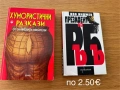 Книги художествена литература 0.8€-3€, снимка 8