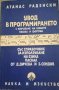 Увод в програмирането с изучаването на езиците Паскал и Фортран- Атанас Раденски, снимка 1 - Специализирана литература - 33269888