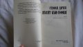 Стефан Дичев - Пътят към София; Ескадронът; Константин Величков - В тъмница, снимка 4